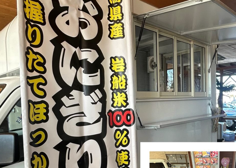 おにぎり岩船