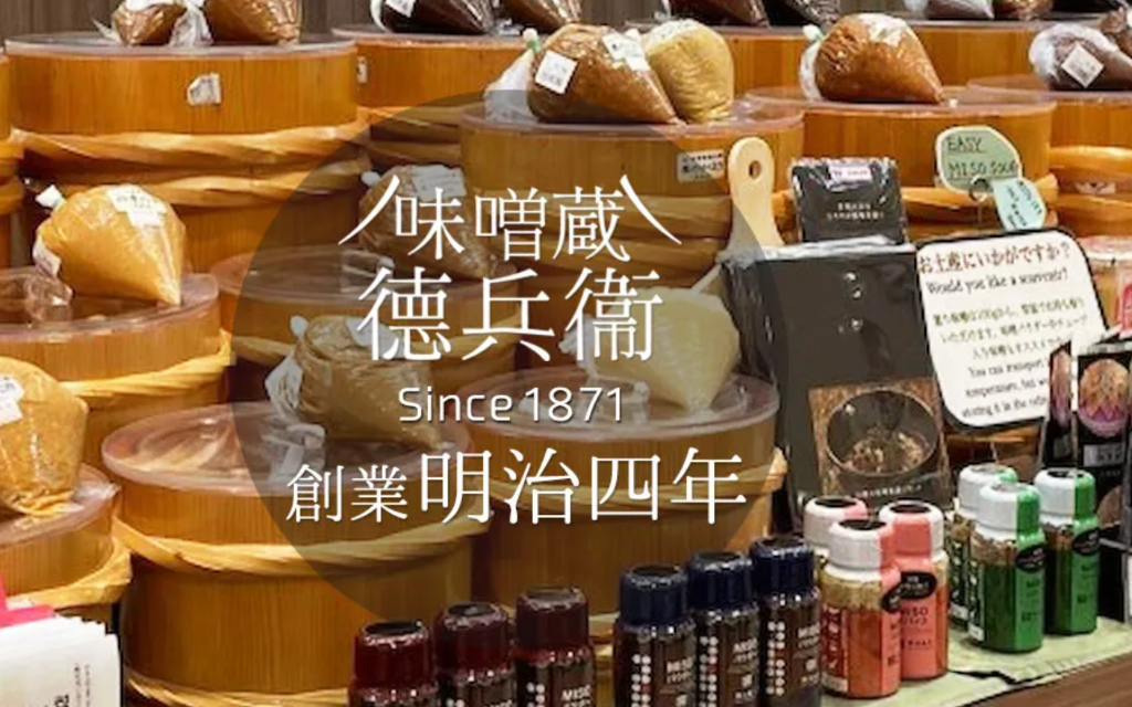 田中徳兵衛商店 味噌